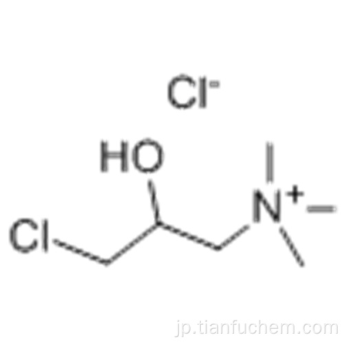 1-プロパンアミニウム、3-クロロ-2-ヒドロキシ-N、N、N-トリメチル - 、塩化物（1：1）CAS 3327-22-8